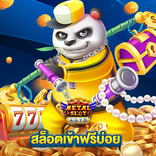 metalslot สล็อตเข้าฟรีบ่อย