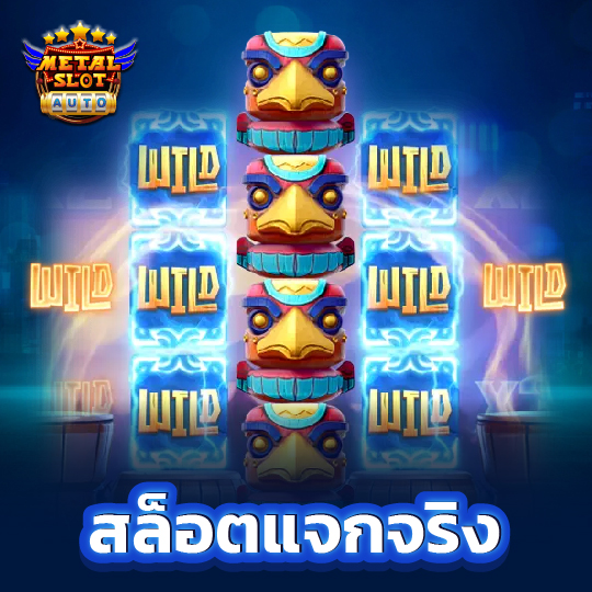 metalslot สล็อตแตกจริง