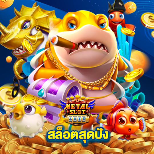 metalslot สล็อตสุดปัง